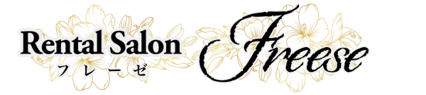レンタルサロンフレーゼ